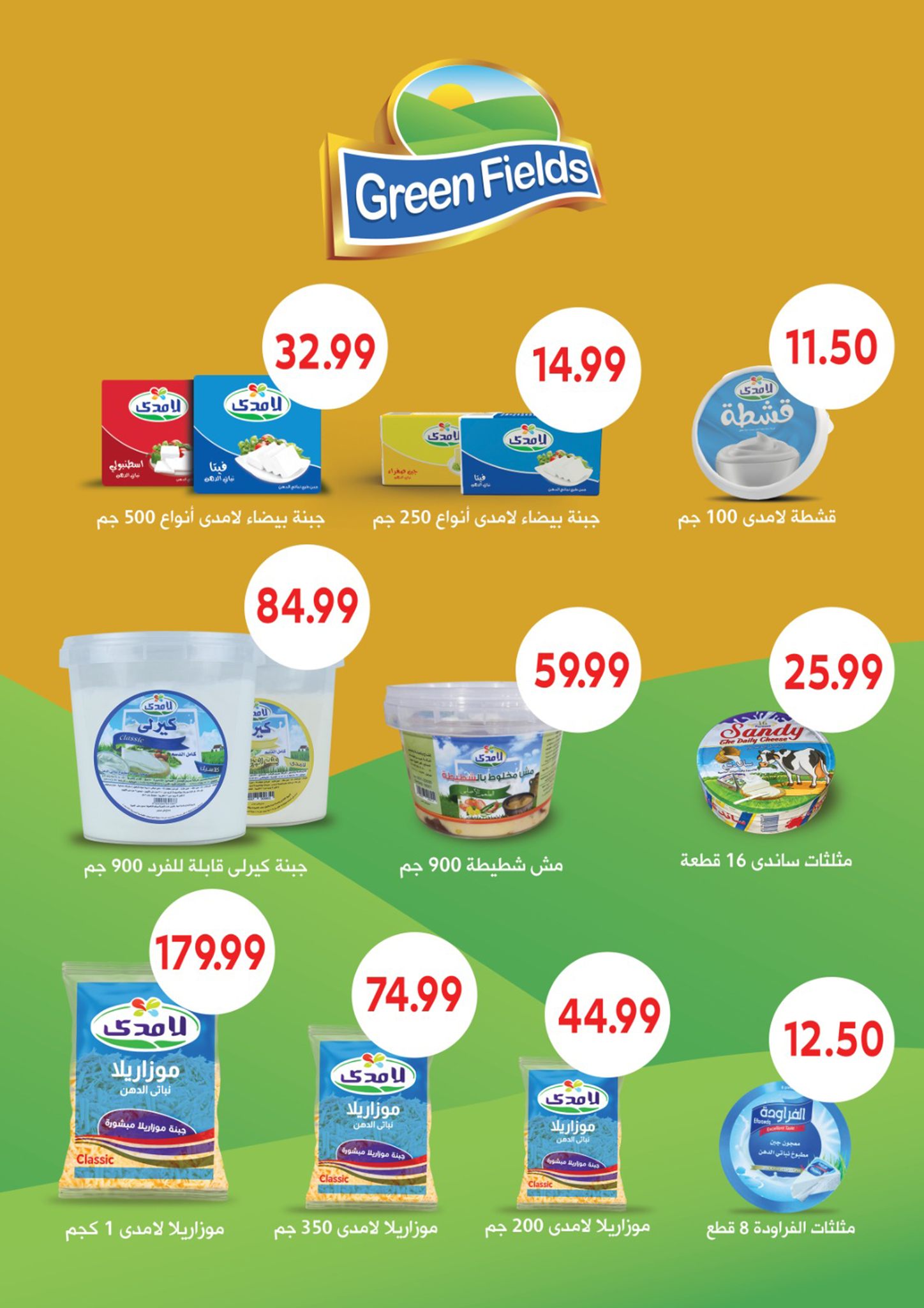 el-mahallawy-sons offers from 18sep to 4sep 2025 عروض اولاد المحلاوى من 18 سبتمبر حتى 4 سبتمبر 2025 صفحة رقم 62